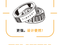 铁姆肯公司被《福布斯》评为美国最佳大型雇主之一