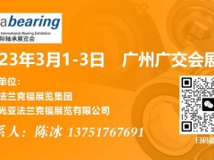 滚针轴承生产商常州市威诺思轴承厂参展2023广州国际轴承展览会