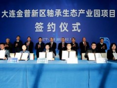 斯凯孚助力轴承生态产业园落子大连金普新区