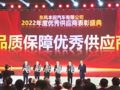 襄阳ntn荣获东风本田2022年度“品质保障优秀供应商”奖