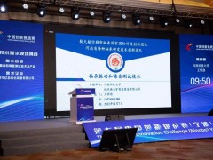 河南科技大学特种轴承研发技术创新团队荣获第七届中国创新挑战赛解决方案优胜奖