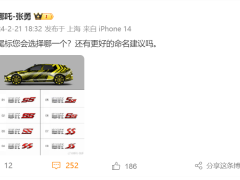 哪吒ep41车型定名为哪吒ss，将在北京车展前后亮相
