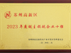 纽威数控荣获“链主领航企业十强”