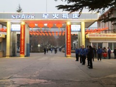 龙年开新篇 奋发干劲足 星火公司领导迎接员工新春上班