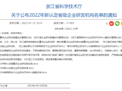 人本多家研发中心入选浙江省高新技术企业研究开发中心备案名单
