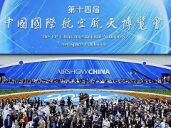 逐梦蓝天盛会，携手共创未来——轴研所参加2022珠海航展