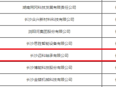 迈科轴承获批2022年度省级企业技术中心