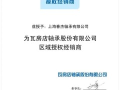 【上海春杰】hrb/zwz/tmb/wwi授权经销商，现货供应能力强