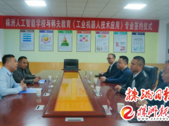 株洲市人工智能学校与韩夫教育举行“工业机器人技术应用”专业校企合作签约仪式