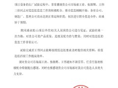 保变电气收到河南立新监理咨询有限公司发来的感谢信