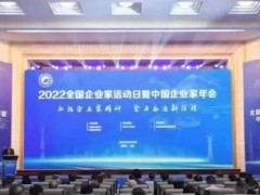 瓦轴集团党委书记、董事长刘军荣获“2021-2022年度全国优秀企业家”称号