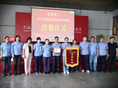 轴研所特种材料开发部陶瓷球生产班组获评国机精工“2021年度优秀质量信得过班组”