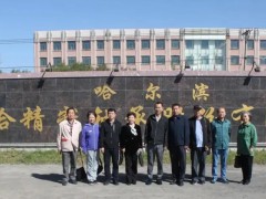 诚信企业百家行活动走进新哈精密轴承股份有限公司