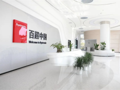 喜迎乔迁 扬帆起航 | 百超中国区总部乔迁新址