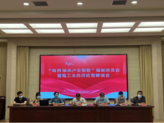 “临西·轴承产业指数”企业动员会圆满举行