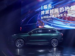 领克中大型旗舰suv新09em-p正式上市，售价30.78-34.78万元
