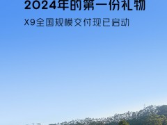 售价35.98万元—41.98万元，小鹏x9开启全国规模交付