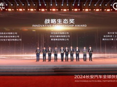 2024年目标280万辆 未来两年是长安汽车的重大机遇期