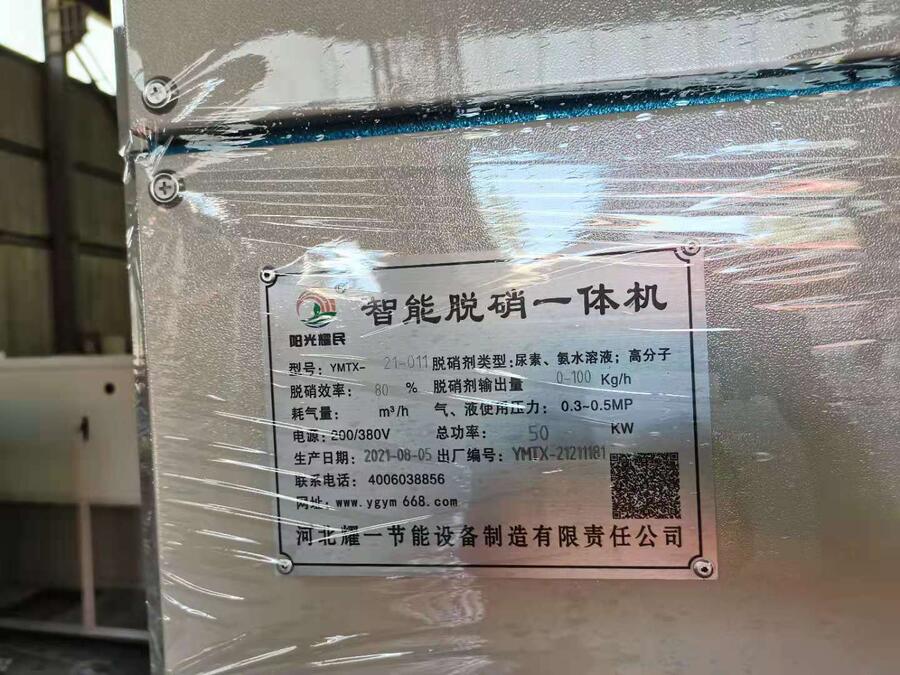 15吨生物质锅炉脱硝厂家SNCR脱硝
